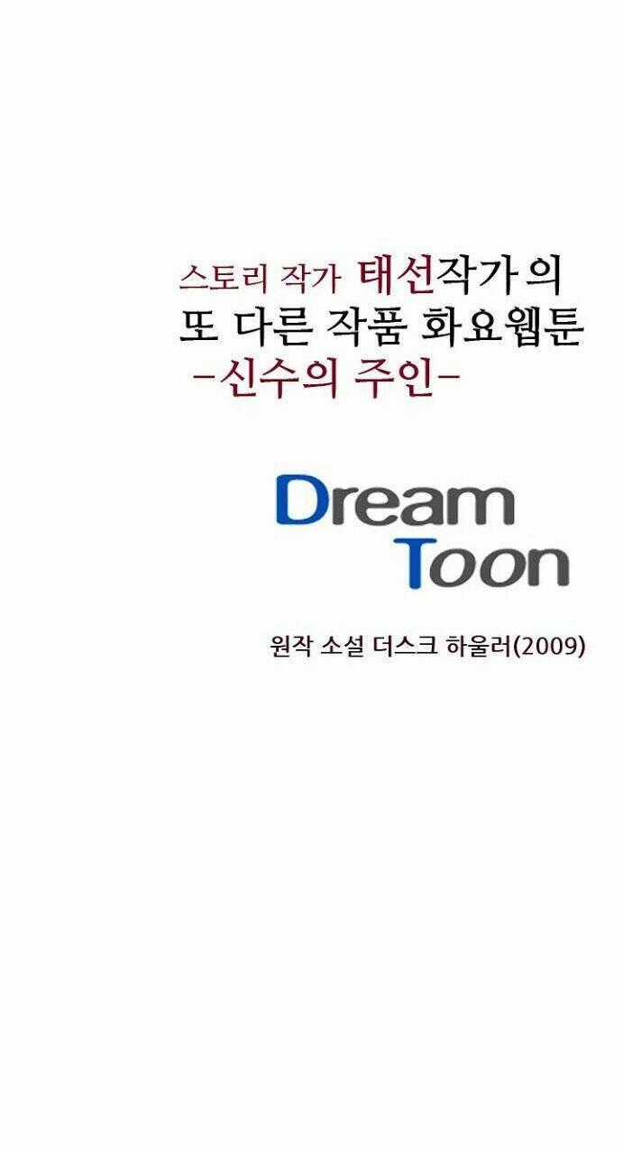 Dusk Howler Chapter 28 trang 39