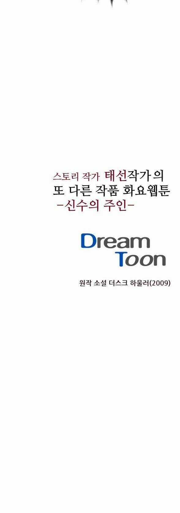 Dusk Howler Chapter 29 trang 34