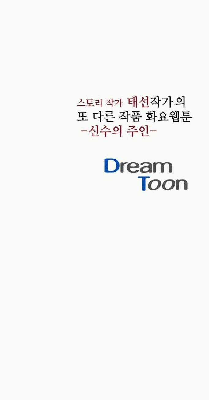 Dusk Howler Chapter 47 trang 34