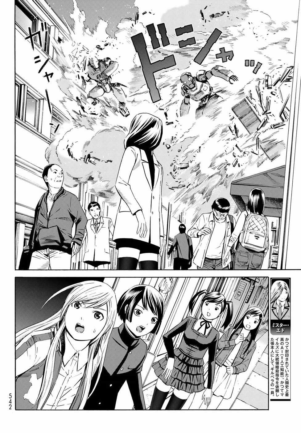 Eat-man: The Main Dish Chapter 24 trang 20