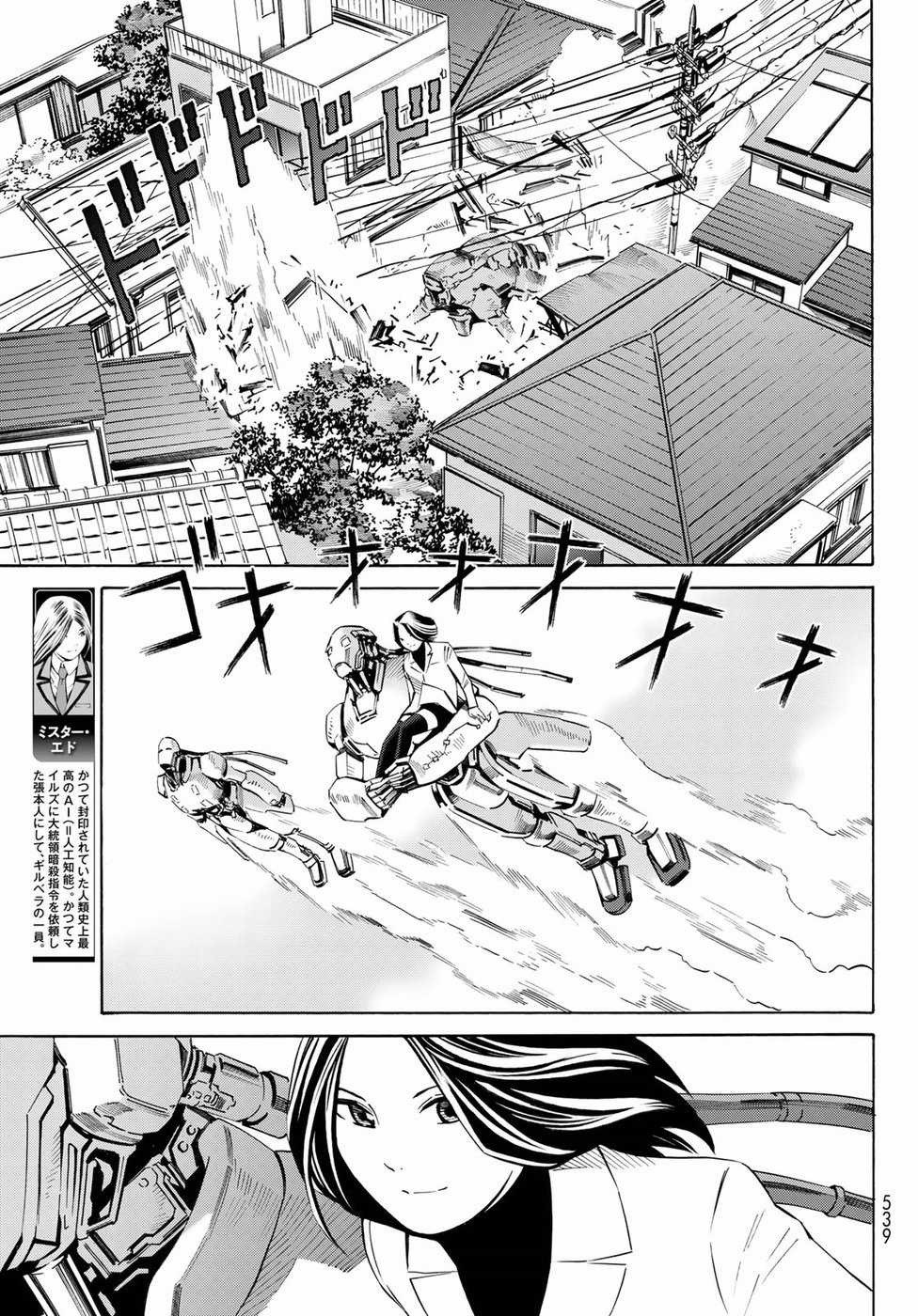 Eat-man: The Main Dish Chapter 25 trang 12