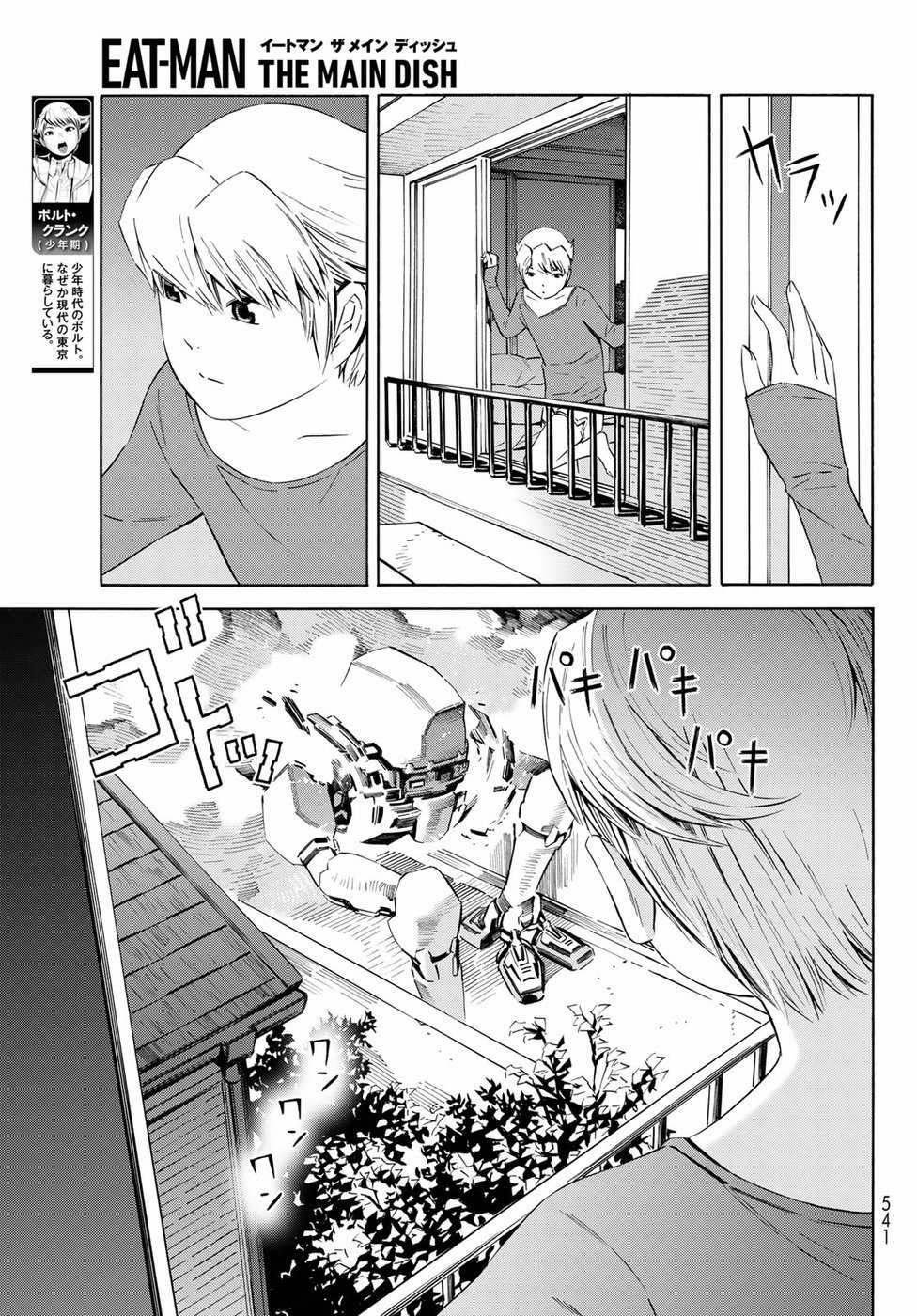 Eat-man: The Main Dish Chapter 25 trang 14