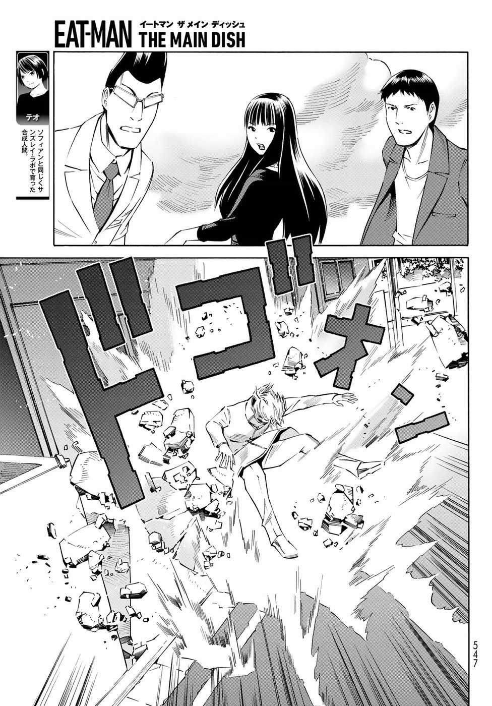 Eat-man: The Main Dish Chapter 25 trang 20