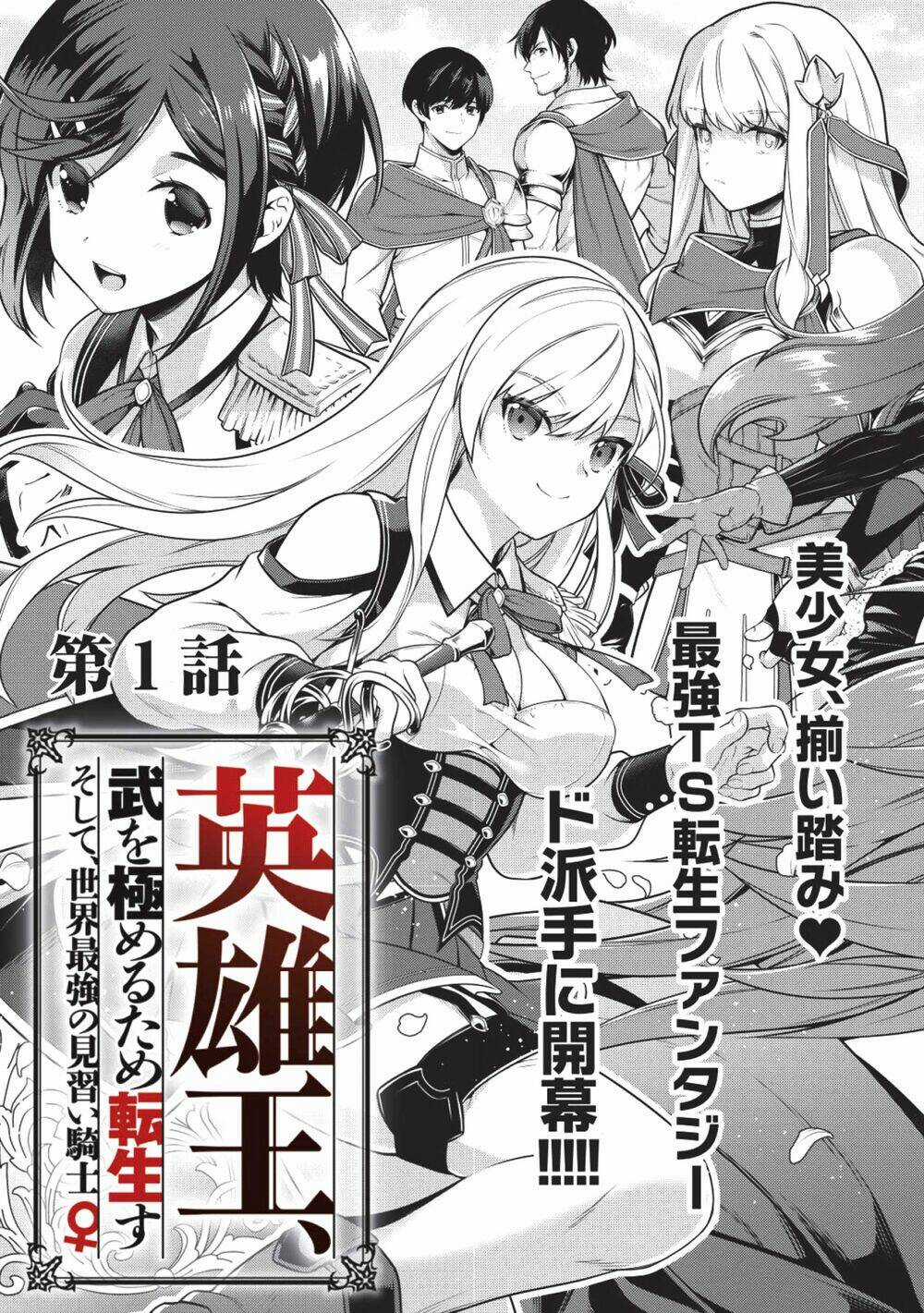 Eiyuu-Ou, Bu O Kiwameru Tame Tensei Su - Soshite, Sekai Saikyou No Minarai Kishi ♀~ Chapter 1 trang 8