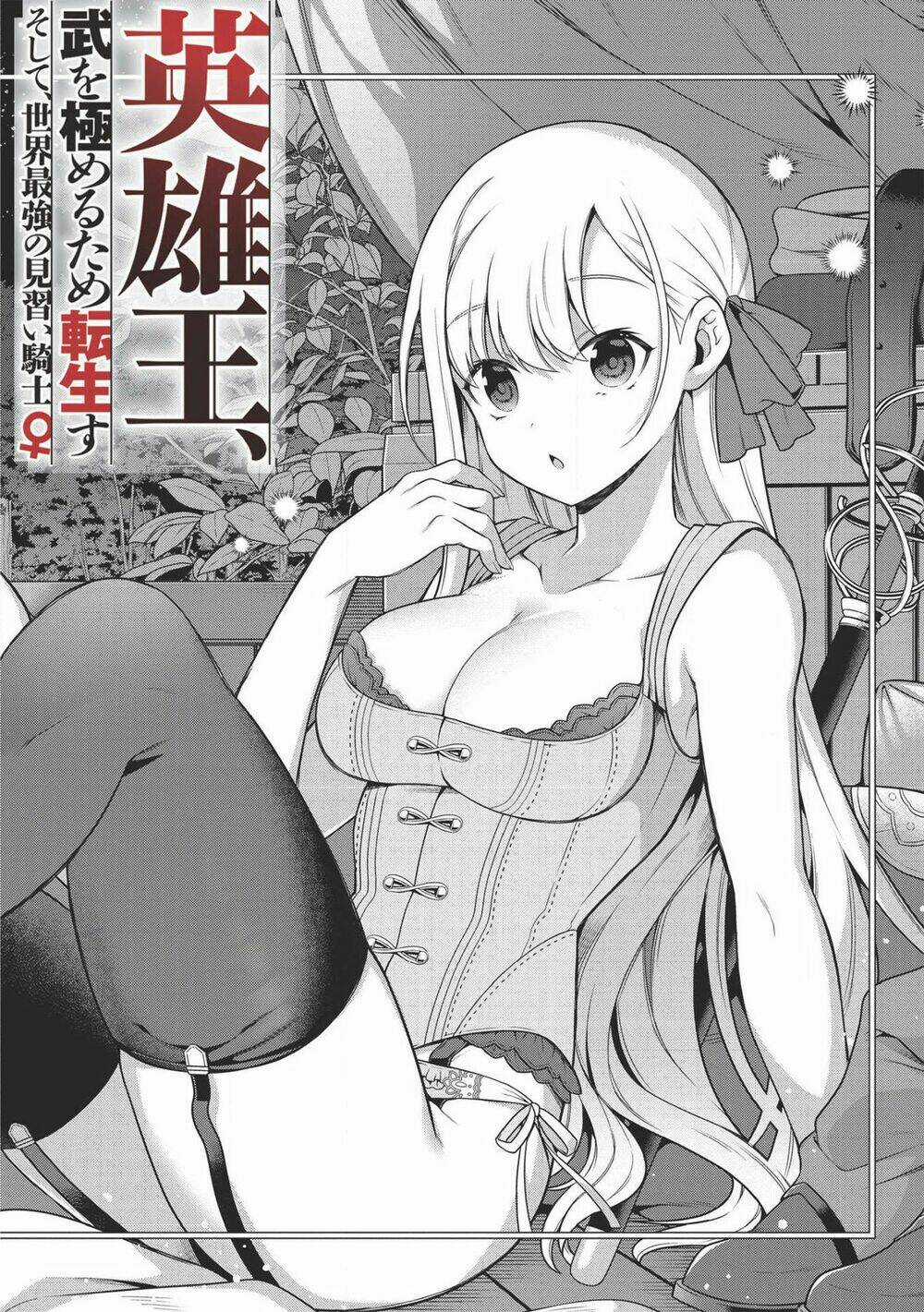 Eiyuu-Ou, Bu O Kiwameru Tame Tensei Su - Soshite, Sekai Saikyou No Minarai Kishi ♀~ Chapter 13.1 trang 3