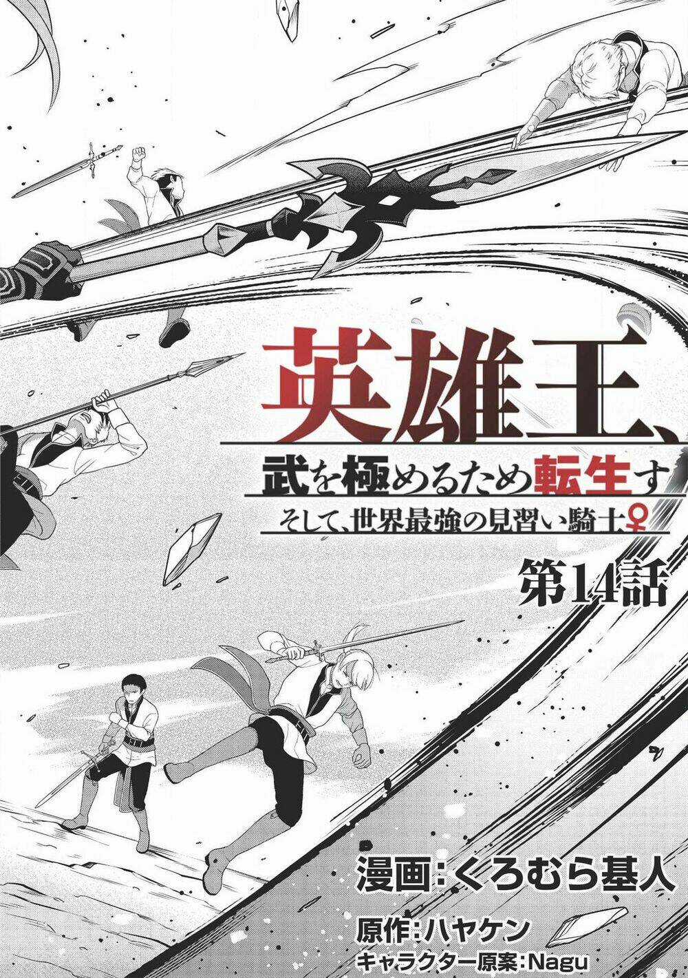 Eiyuu-Ou, Bu O Kiwameru Tame Tensei Su - Soshite, Sekai Saikyou No Minarai Kishi ♀~ Chapter 14 trang 4