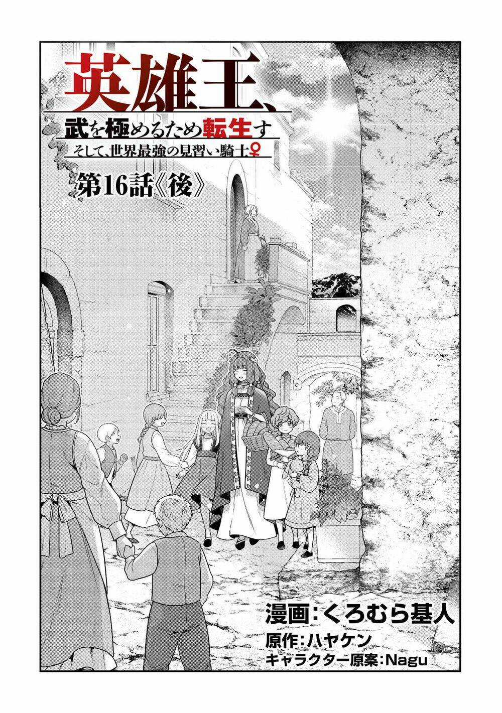 Eiyuu-Ou, Bu O Kiwameru Tame Tensei Su - Soshite, Sekai Saikyou No Minarai Kishi ♀~ Chapter 16.2 trang 2