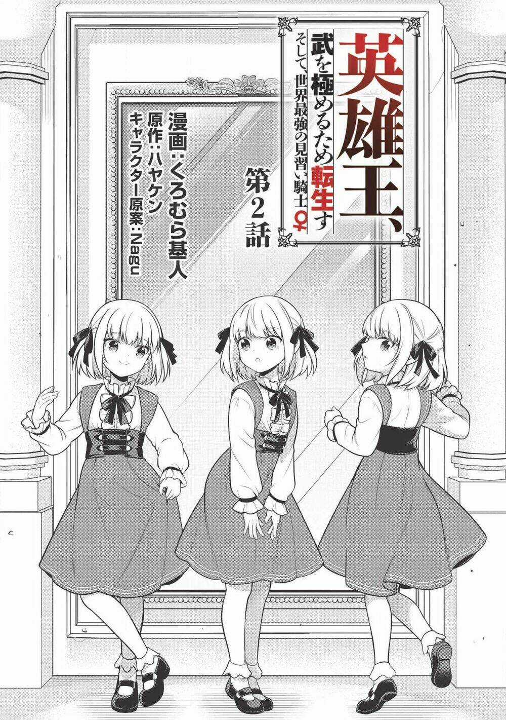 Eiyuu-Ou, Bu O Kiwameru Tame Tensei Su - Soshite, Sekai Saikyou No Minarai Kishi ♀~ Chapter 2 trang 2