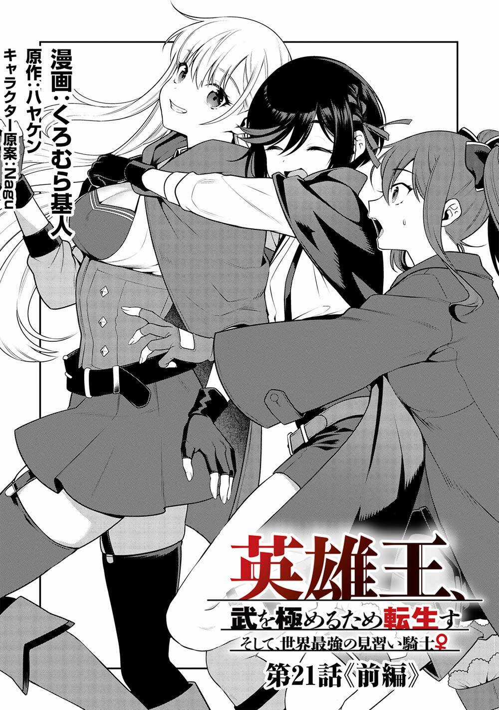 Eiyuu-Ou, Bu O Kiwameru Tame Tensei Su - Soshite, Sekai Saikyou No Minarai Kishi ♀~ Chapter 21.1 trang 3