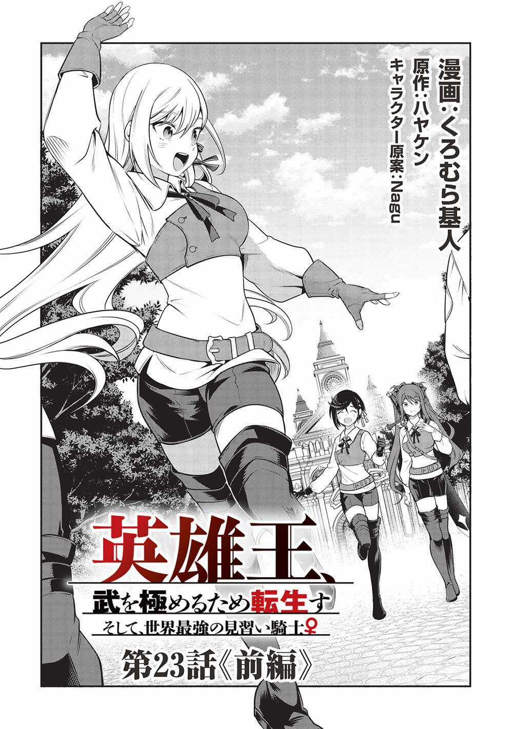 Eiyuu-Ou, Bu O Kiwameru Tame Tensei Su - Soshite, Sekai Saikyou No Minarai Kishi ♀~ Chapter 23 trang 4