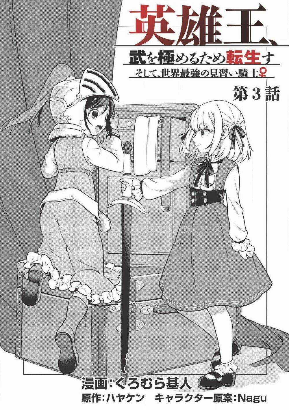 Eiyuu-Ou, Bu O Kiwameru Tame Tensei Su - Soshite, Sekai Saikyou No Minarai Kishi ♀~ Chapter 3 trang 3