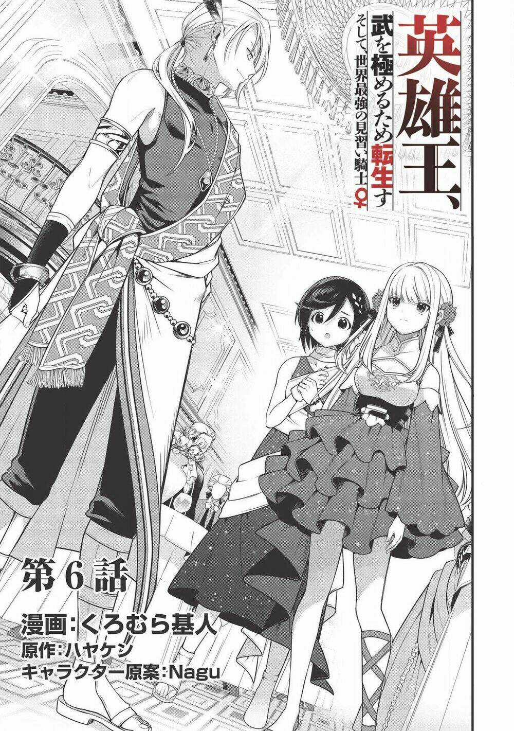 Eiyuu-Ou, Bu O Kiwameru Tame Tensei Su - Soshite, Sekai Saikyou No Minarai Kishi ♀~ Chapter 6 trang 2