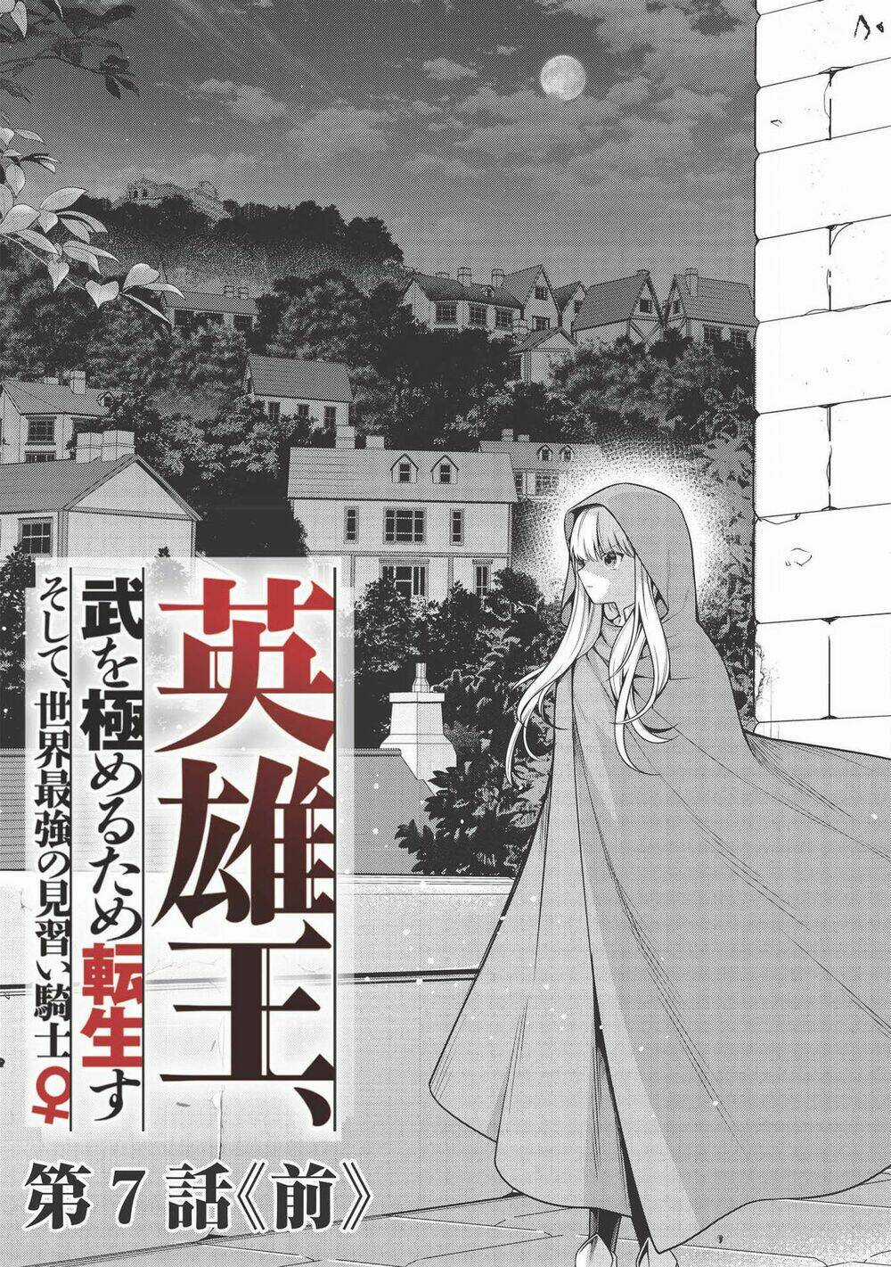Eiyuu-Ou, Bu O Kiwameru Tame Tensei Su - Soshite, Sekai Saikyou No Minarai Kishi ♀~ Chapter 7.1 trang 4