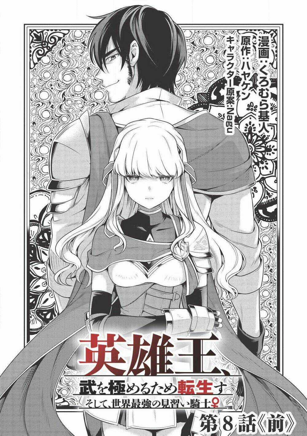 Eiyuu-Ou, Bu O Kiwameru Tame Tensei Su - Soshite, Sekai Saikyou No Minarai Kishi ♀~ Chapter 8.1 trang 6
