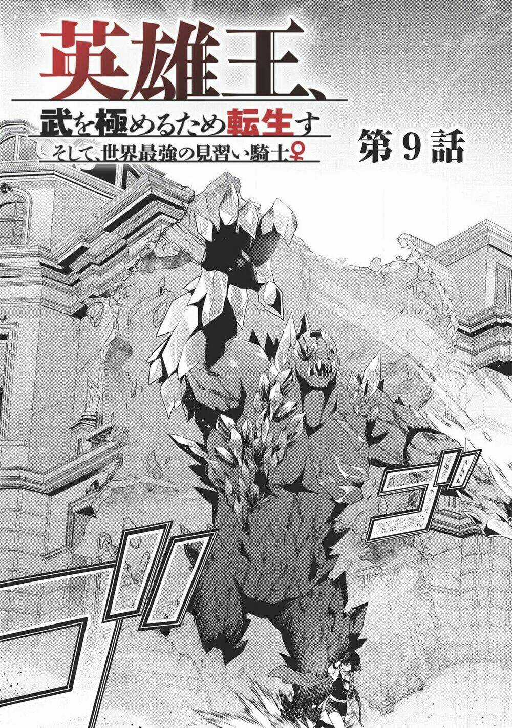 Eiyuu-Ou, Bu O Kiwameru Tame Tensei Su - Soshite, Sekai Saikyou No Minarai Kishi ♀~ Chapter 9 trang 5