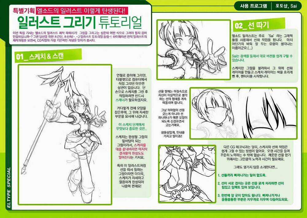 Elsword Magazine Chapter 2 trang 31
