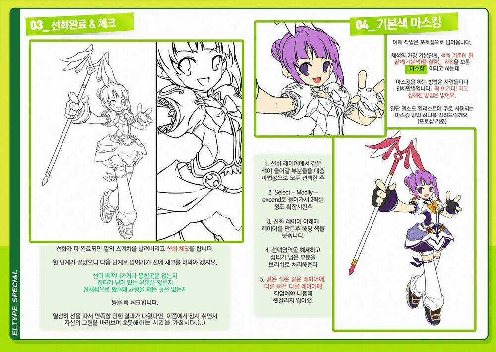 Elsword Magazine Chapter 2 trang 32
