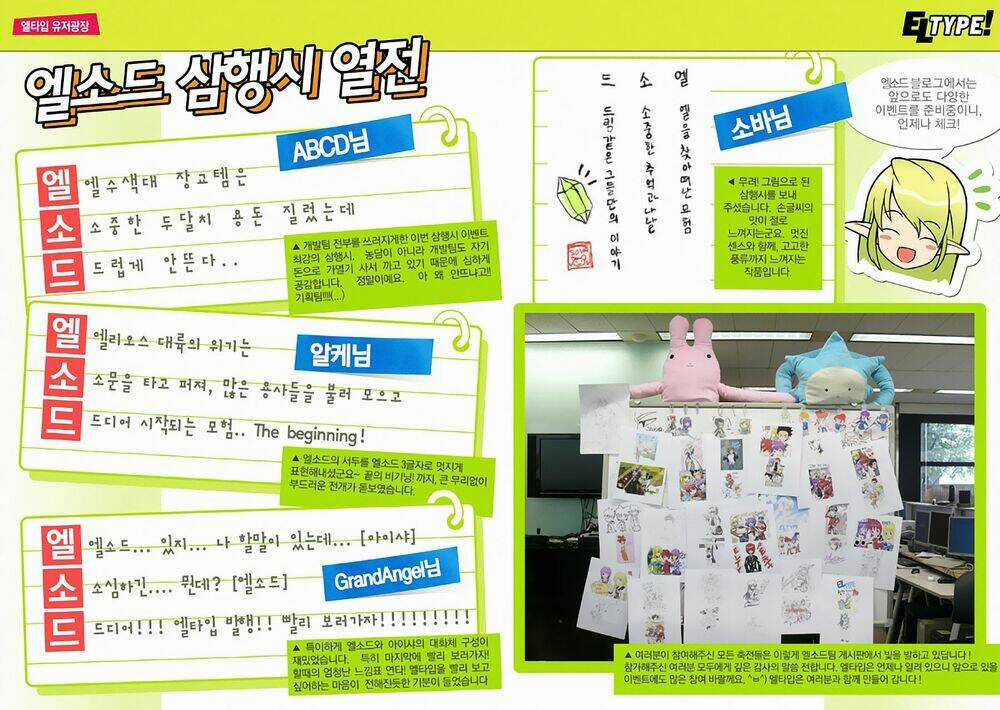 Elsword Magazine Chapter 2 trang 39