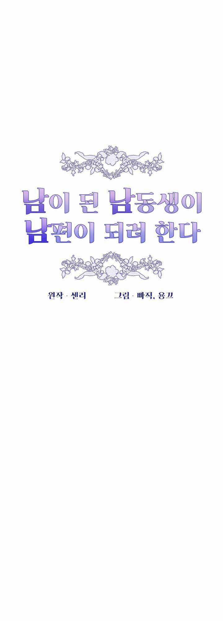 Em Ấy Muốn Trở Thành Chồng Của Tôi Chapter 14 trang 14