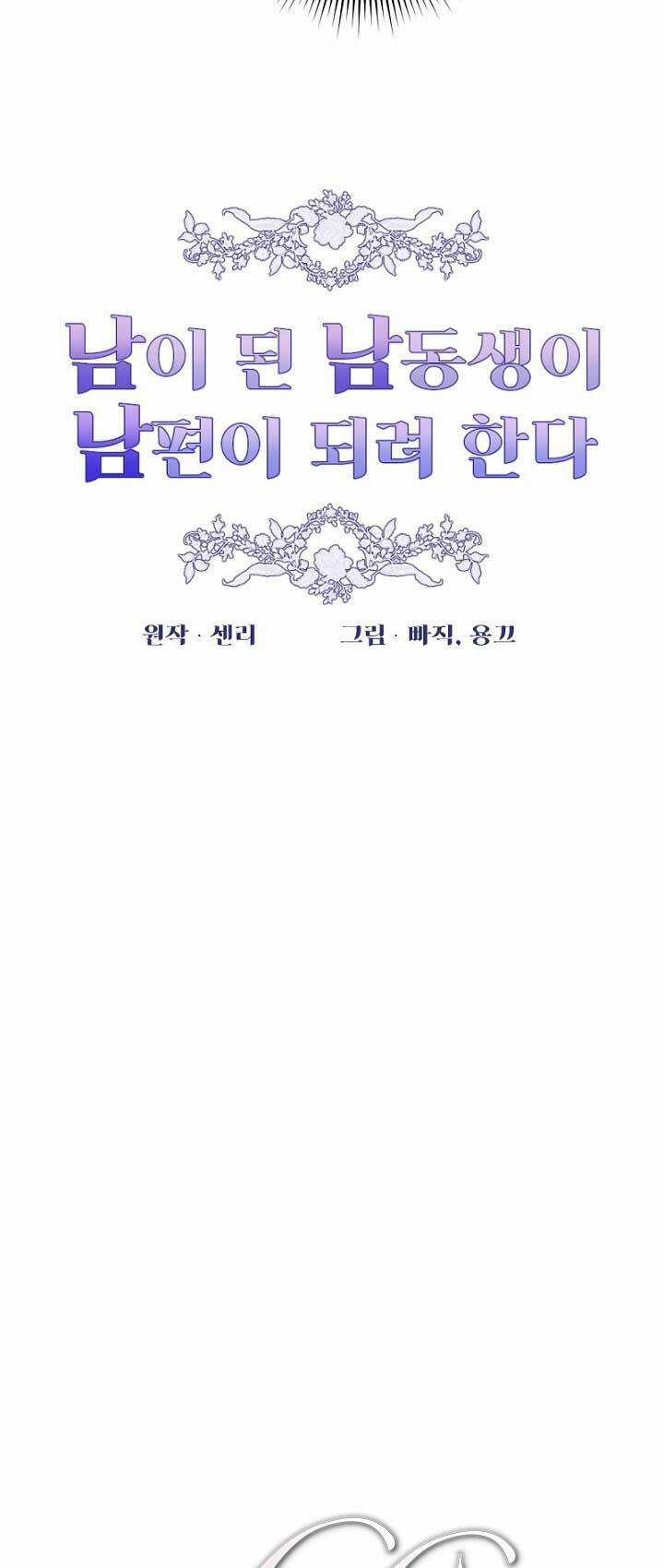 Em Ấy Muốn Trở Thành Chồng Của Tôi Chapter 18.1 trang 7