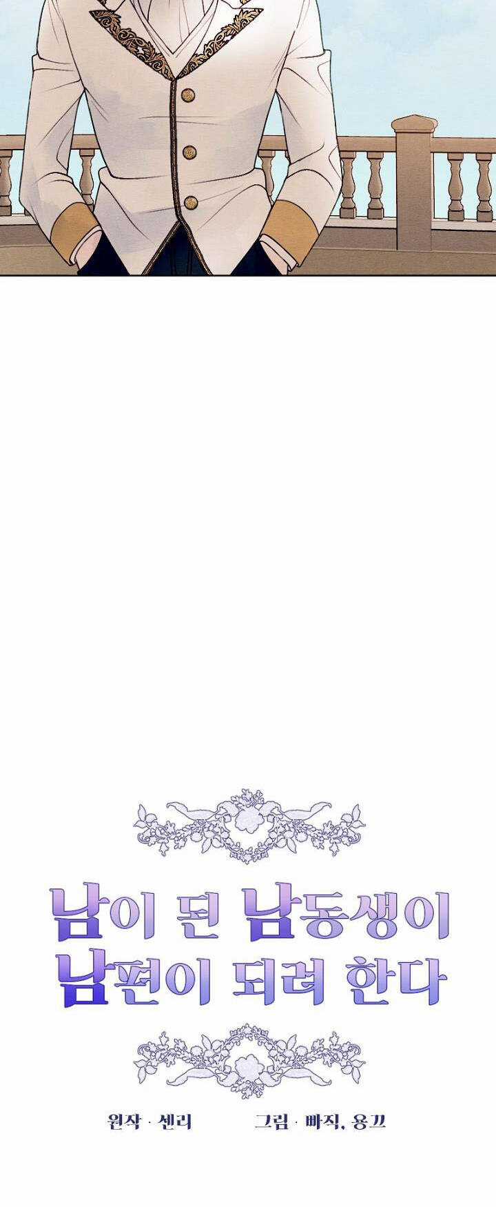 Em Ấy Muốn Trở Thành Chồng Của Tôi Chapter 23.1 trang 20