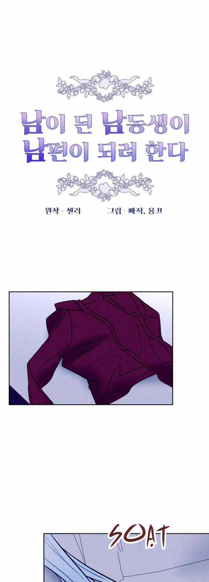 Em Ấy Muốn Trở Thành Chồng Của Tôi Chapter 47 trang 7