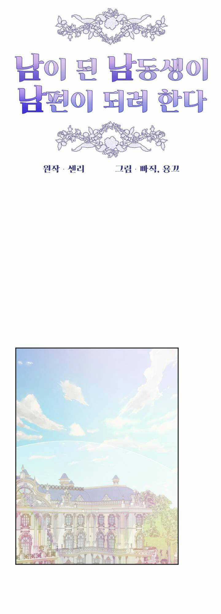 Em Ấy Muốn Trở Thành Chồng Của Tôi Chapter 52 trang 6