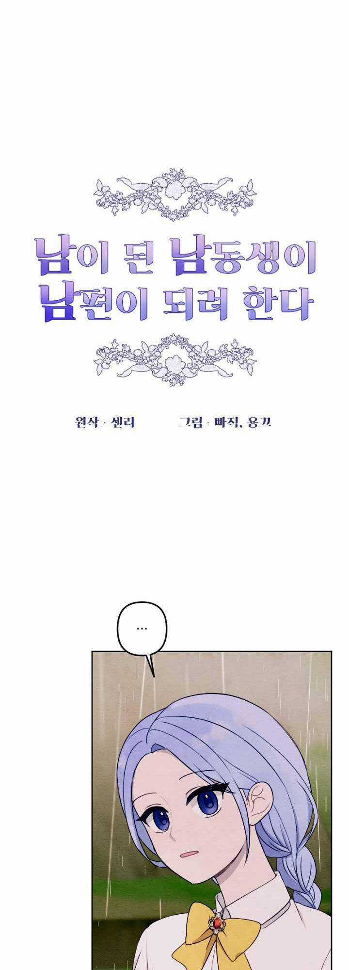 Em Ấy Muốn Trở Thành Chồng Của Tôi Chapter 7 trang 15