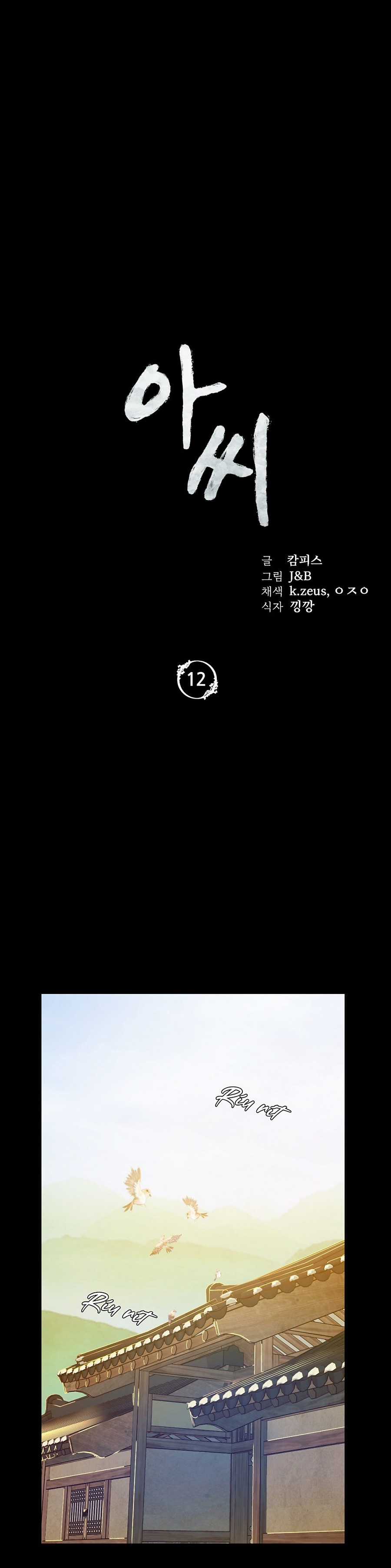 Em Chỉ Có Thể Là Của Tôi Chapter 12 trang 3