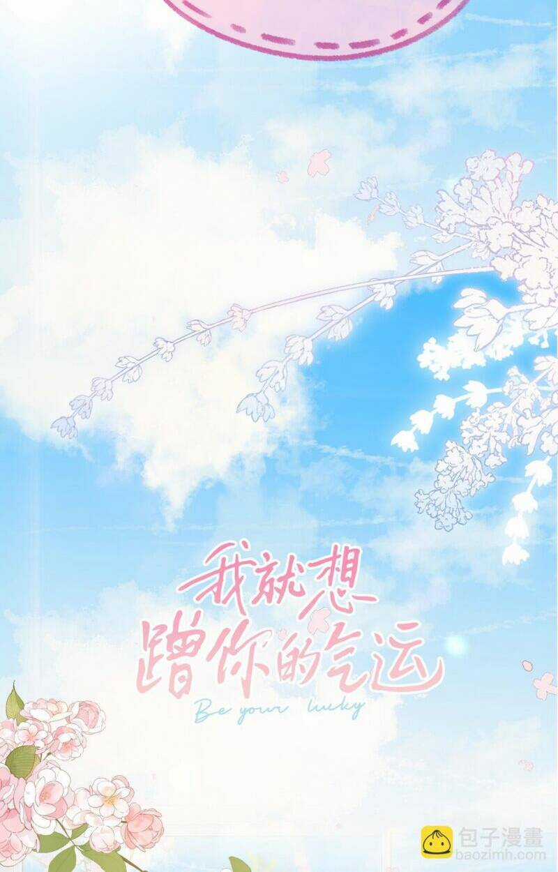 Em Chỉ Muốn Hít Vận Khí Của Anh Chapter 0 trang 18