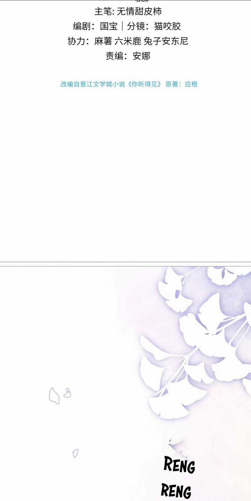 Em Có Nghe Thấy Tôi Nói Không Chapter 2 trang 4