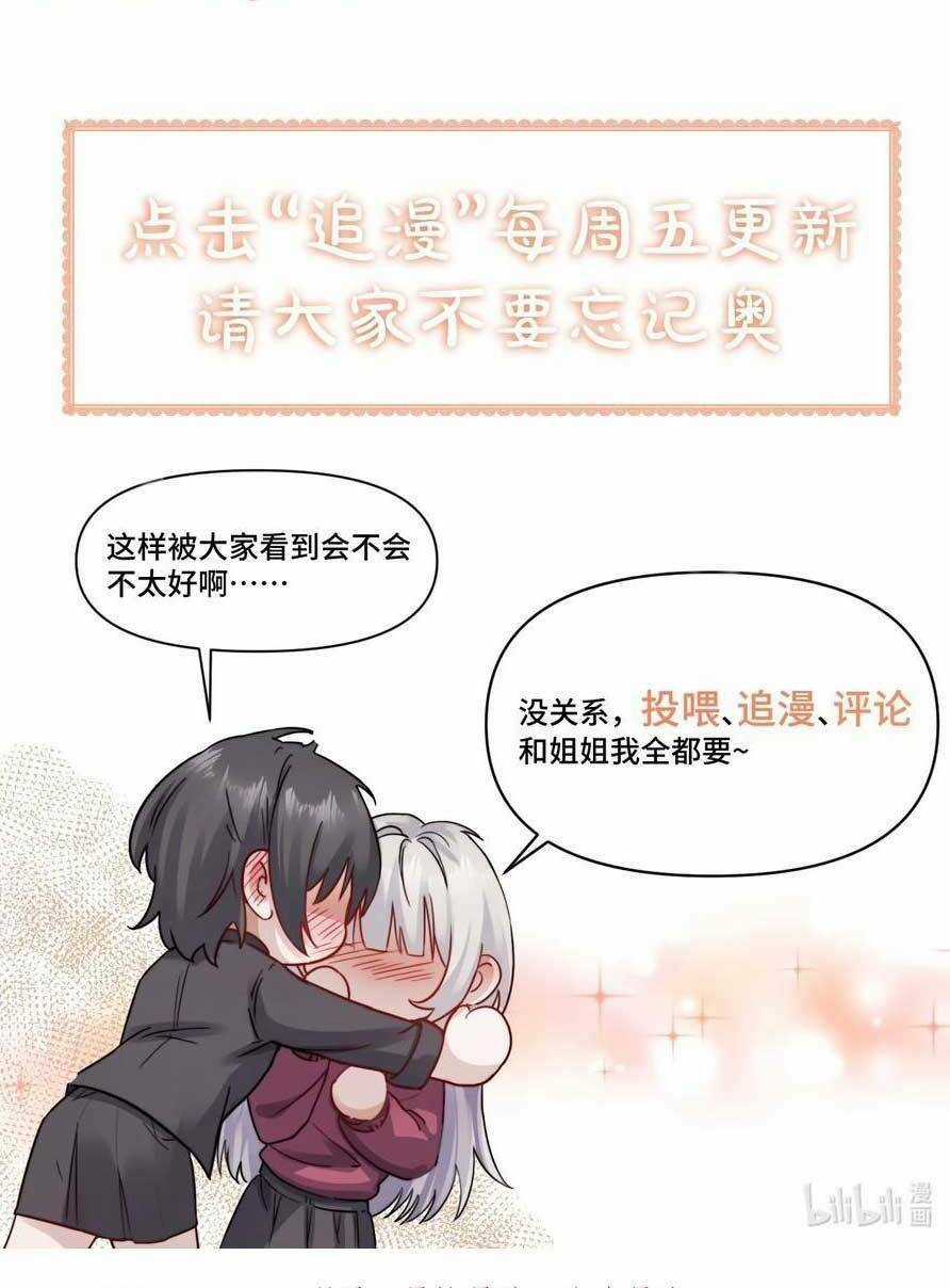 Em Gái Bệnh Hoạn Chỉ Muốn Tôi Lúc Nào Cũng Bắt Nạt Cô Ấy Chapter 15 trang 31