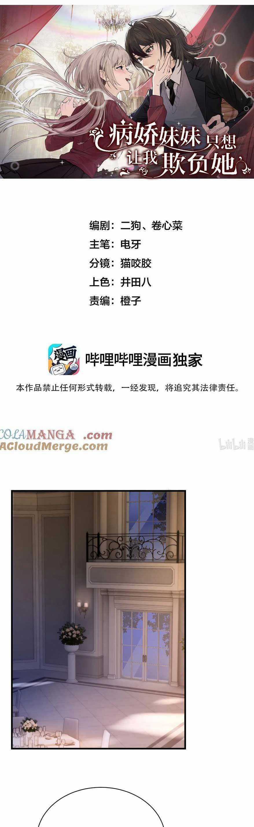 Em Gái Bệnh Hoạn Chỉ Muốn Tôi Lúc Nào Cũng Bắt Nạt Cô Ấy Chapter 27 trang 3