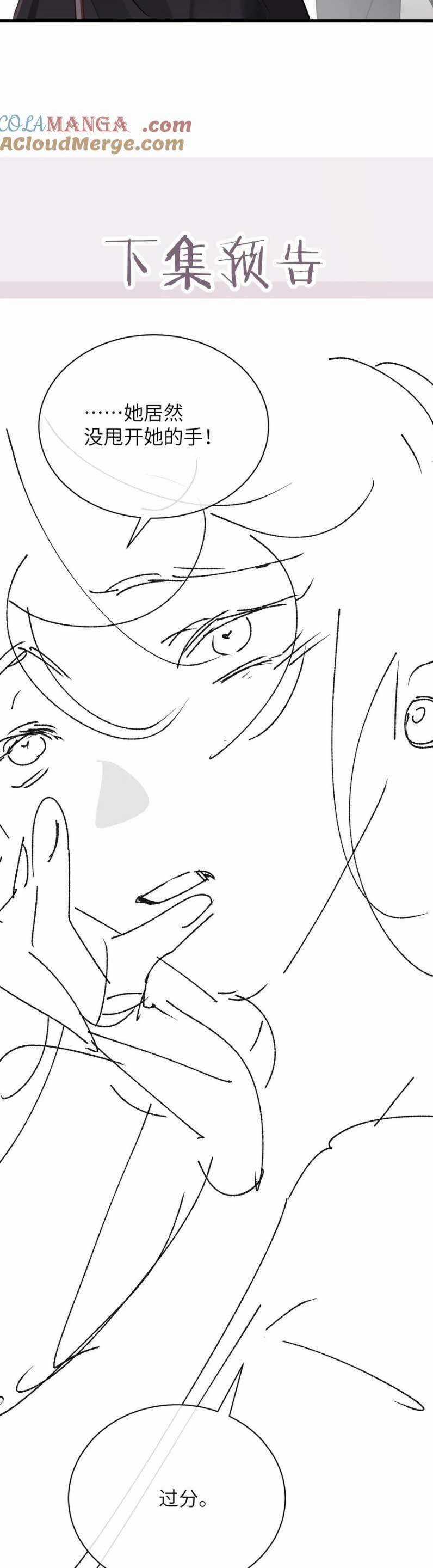 Em Gái Bệnh Hoạn Chỉ Muốn Tôi Lúc Nào Cũng Bắt Nạt Cô Ấy Chapter 30 trang 22