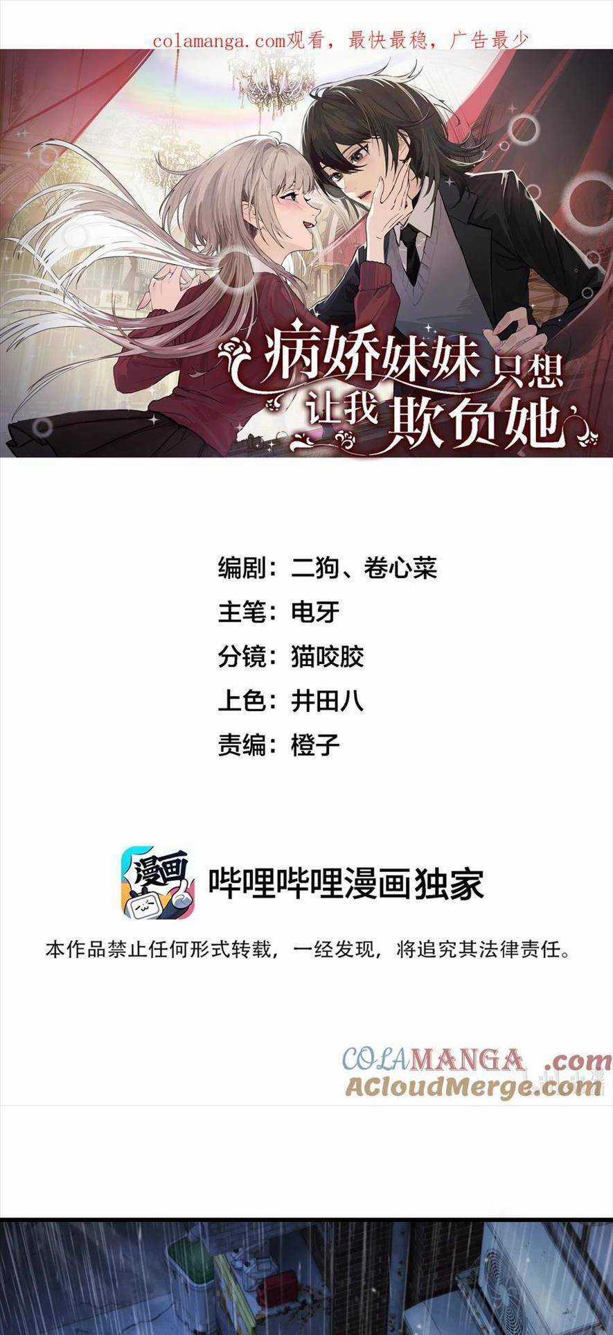 Em Gái Bệnh Hoạn Chỉ Muốn Tôi Lúc Nào Cũng Bắt Nạt Cô Ấy Chapter 32 trang 3