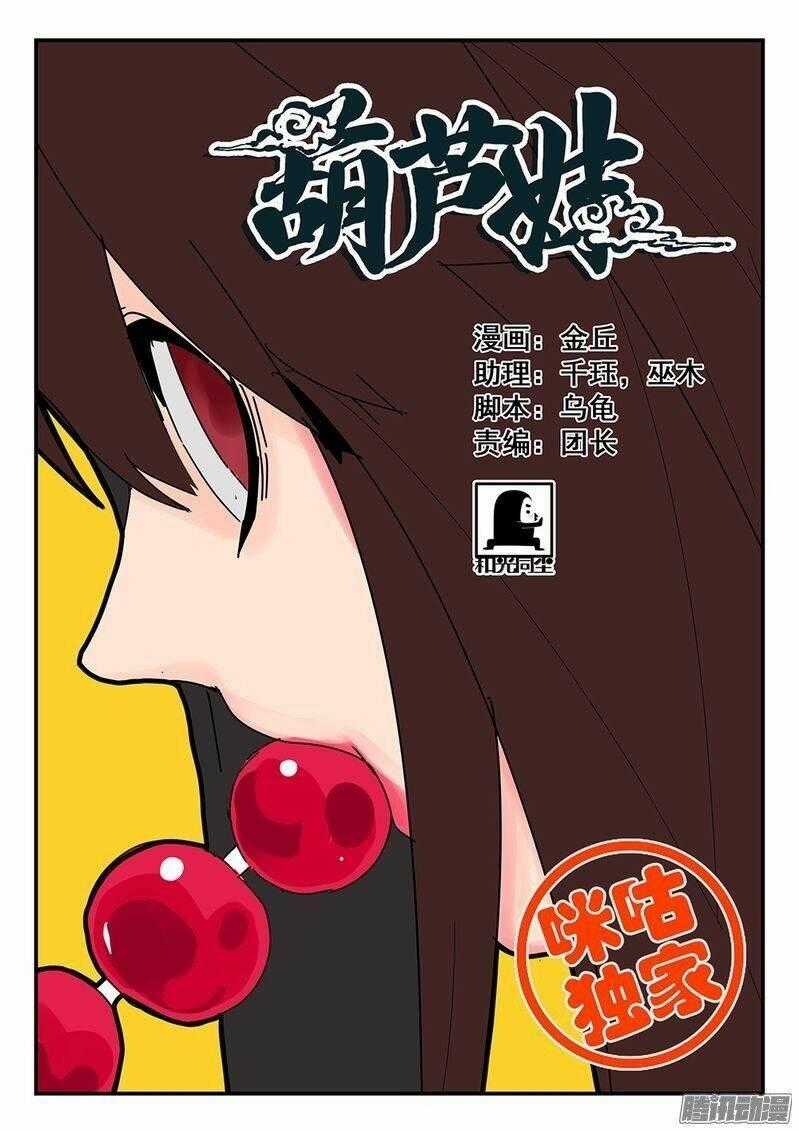 Em Gái Hồ Lô Chapter 6 trang 1