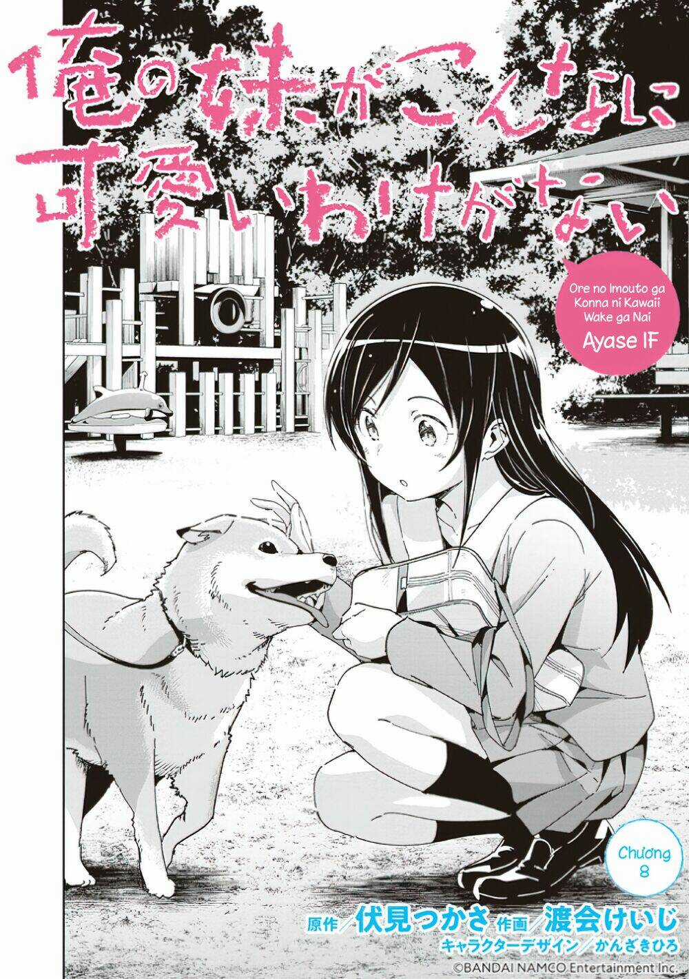 Em Gái Tôi Không Thể Nào Dễ Thương Đến Vậy. Ayase If Chapter 8.1 trang 3