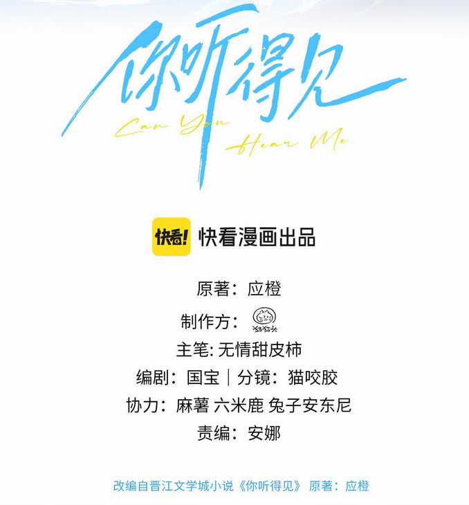 Em Nghe Thấy Được Chapter 8.1 trang 3