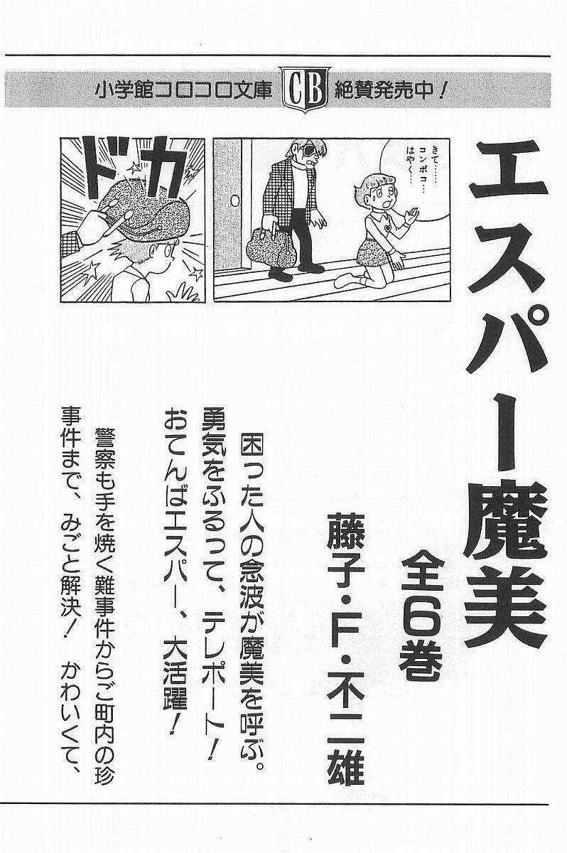 Esper Mami - Siêu Nhân Mami Chapter 27 trang 25