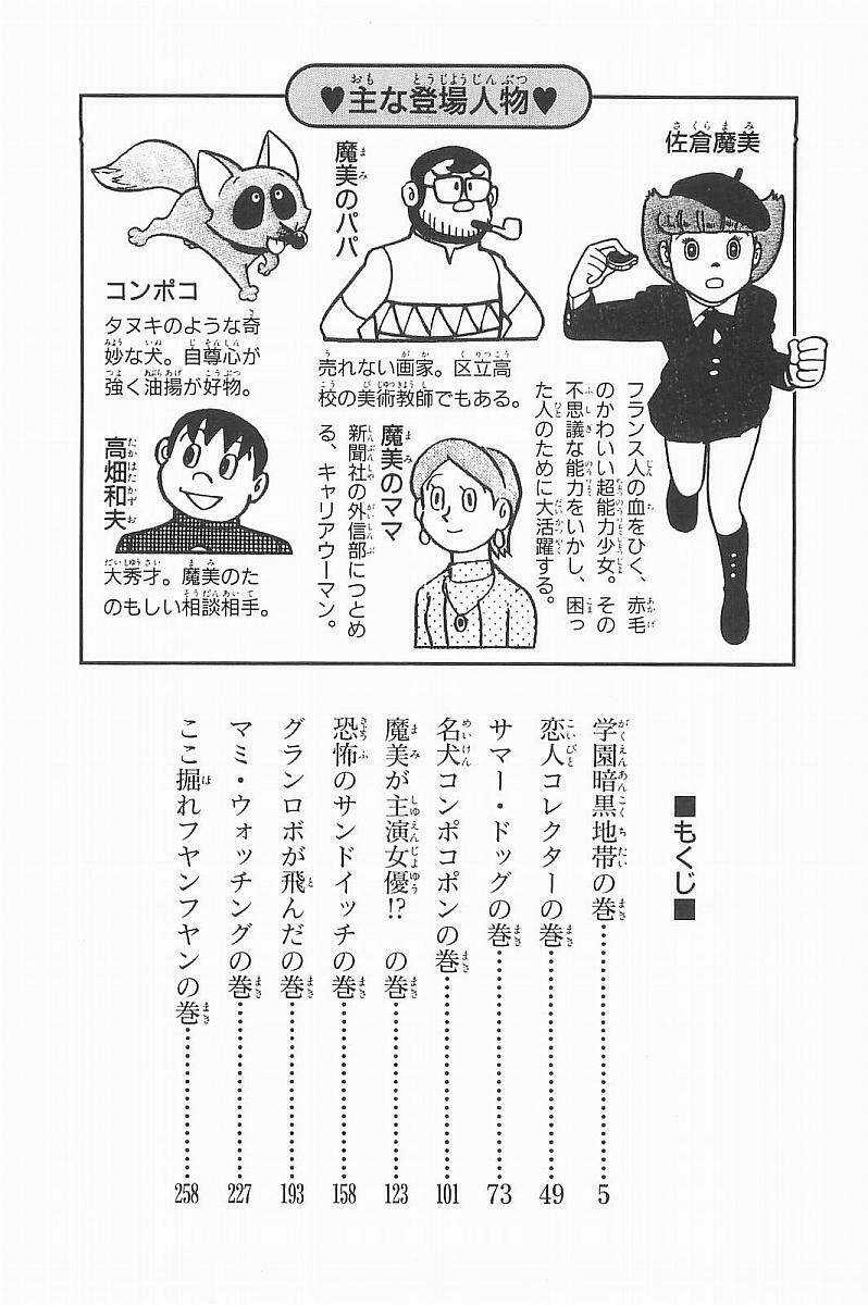 Esper Mami - Siêu Nhân Mami Chapter 28 trang 2