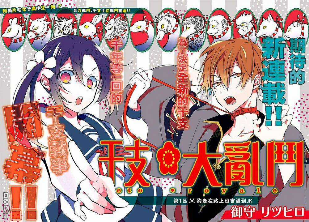 Eto Royale Chapter 1 trang 2