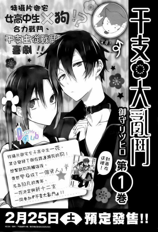 Eto Royale Chapter 6 trang 3