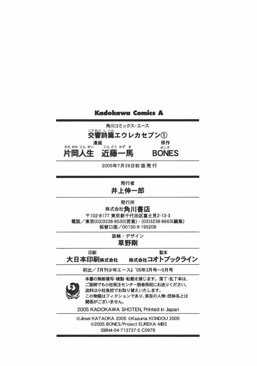 Eureka Seven Chapter 3 trang 58