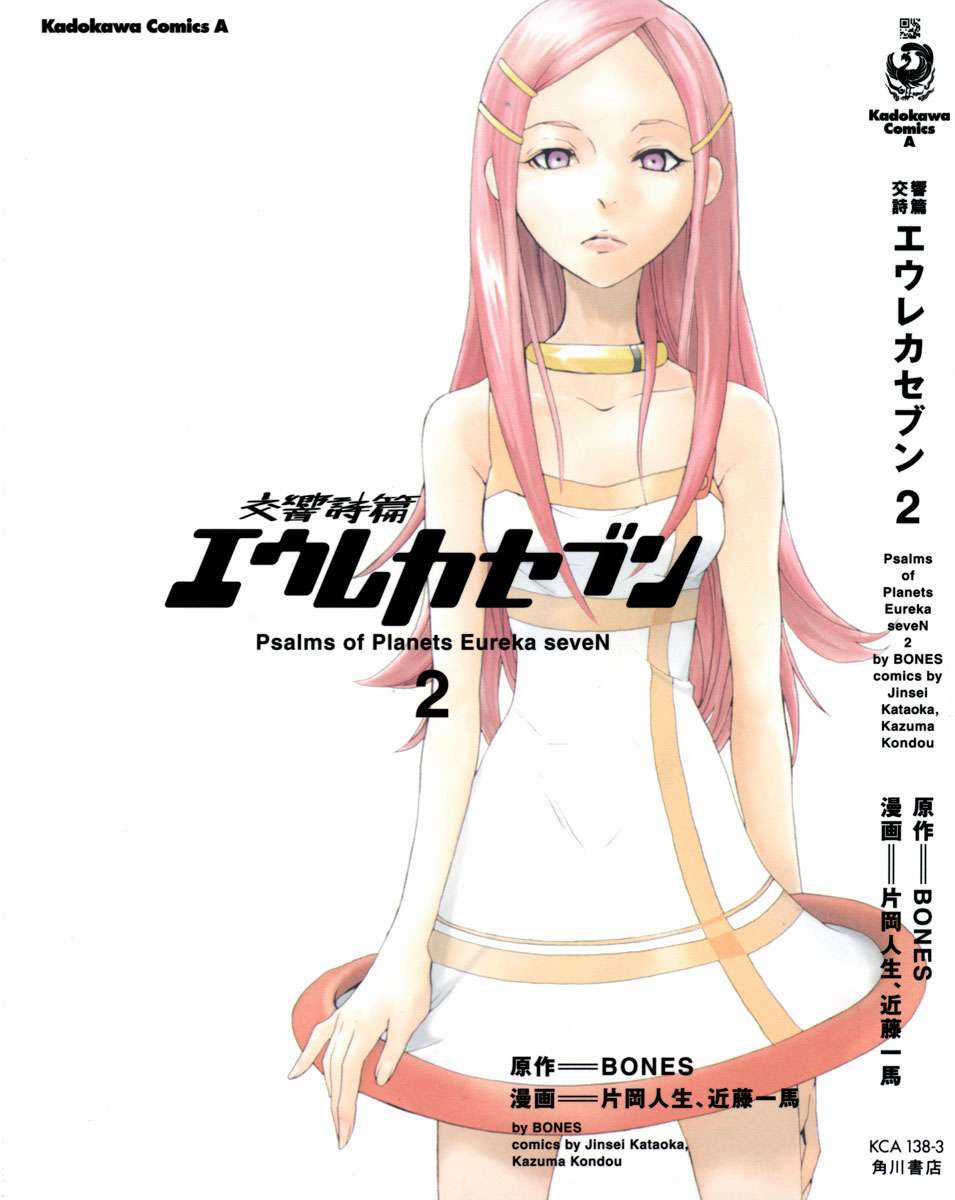 Eureka Seven Chapter 4 trang 2