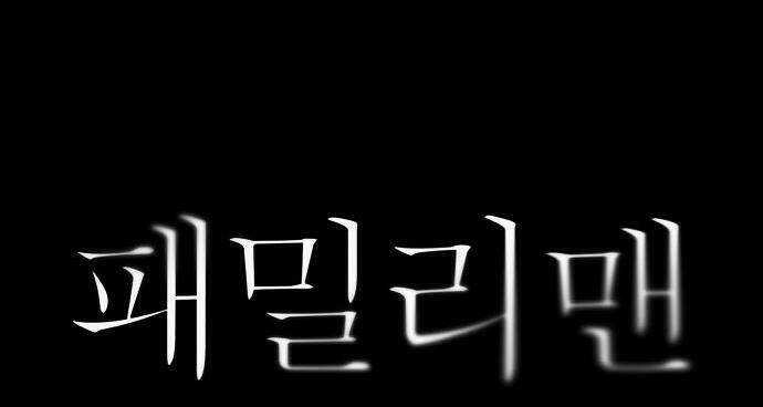 Family Man Chapter 4 trang 28