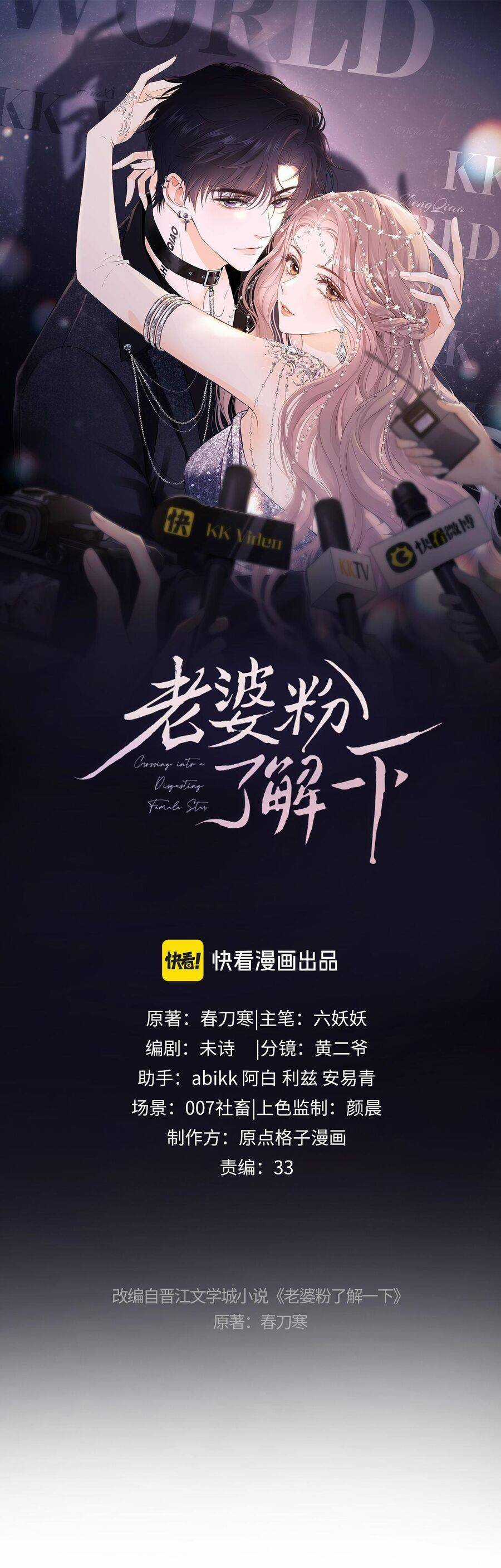 Fan Vợ Bạn Đã Biết Chưa? Chapter 28.1 trang 1