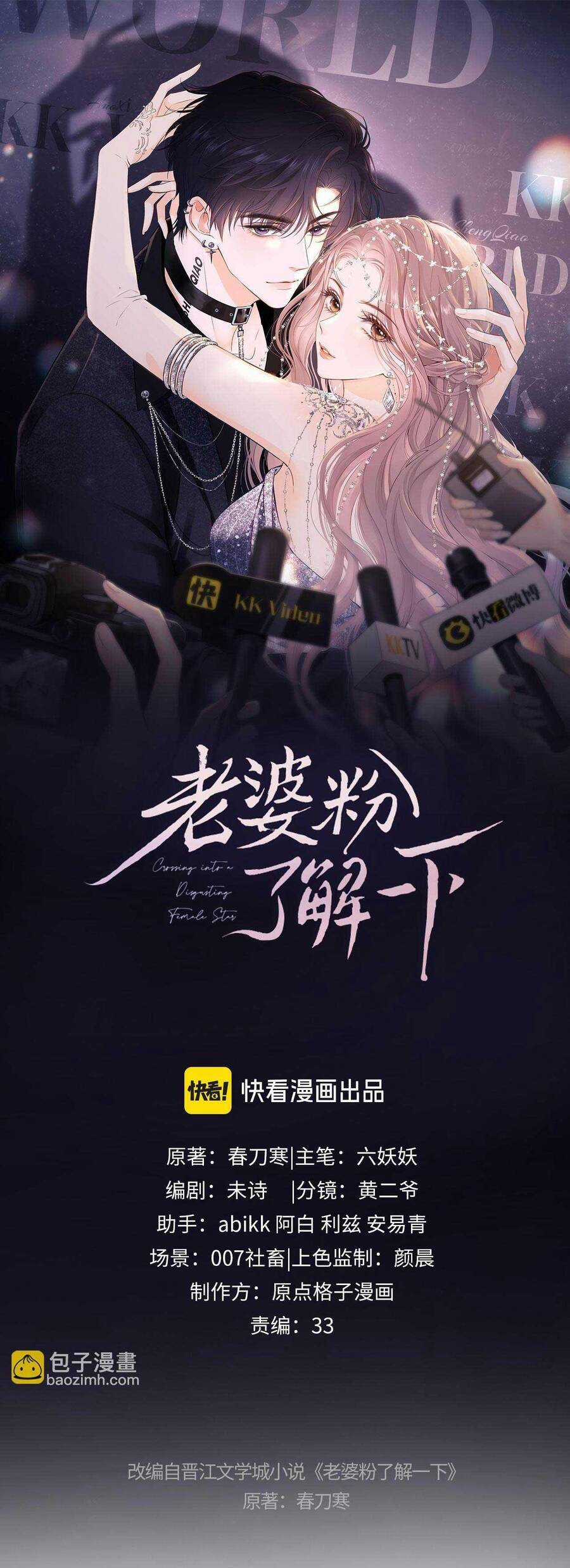 Fan Vợ Hiểu Biết Một Chút Chapter 45 trang 0