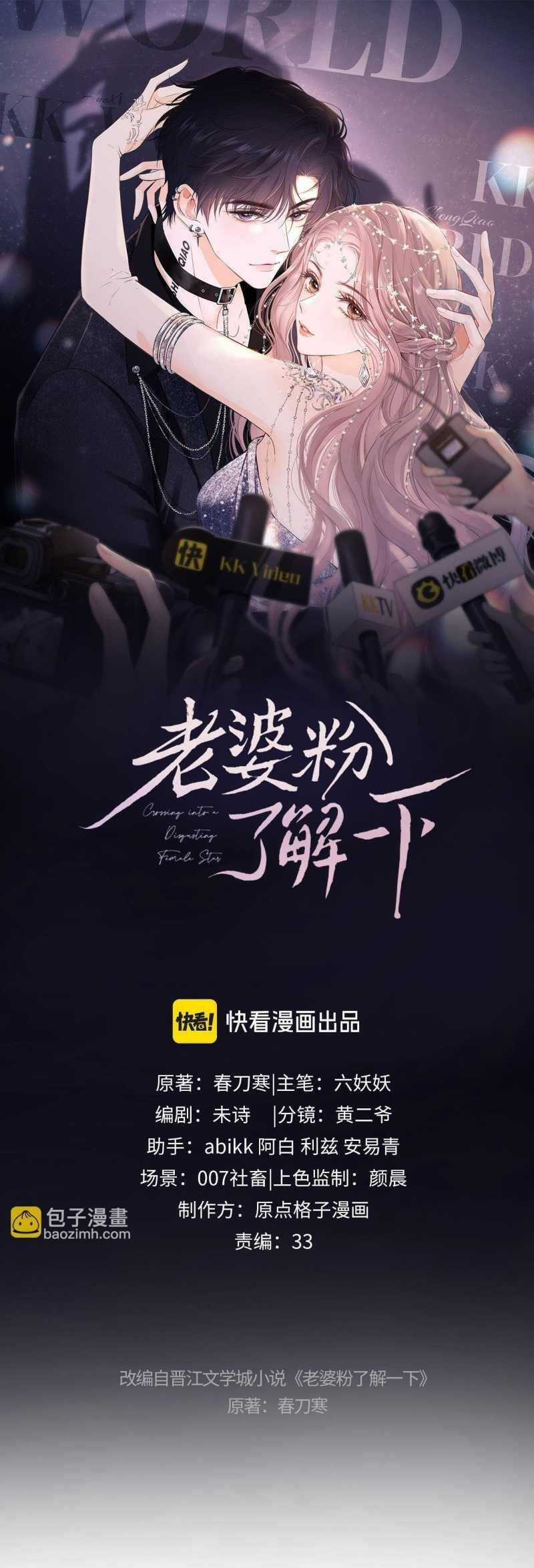 Fan Vợ Hiểu Biết Một Chút Chương 52 trang 2