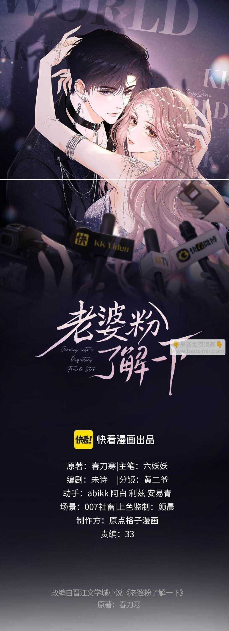 Fan Vợ Hiểu Biết Một Chút Chương 53 trang 2