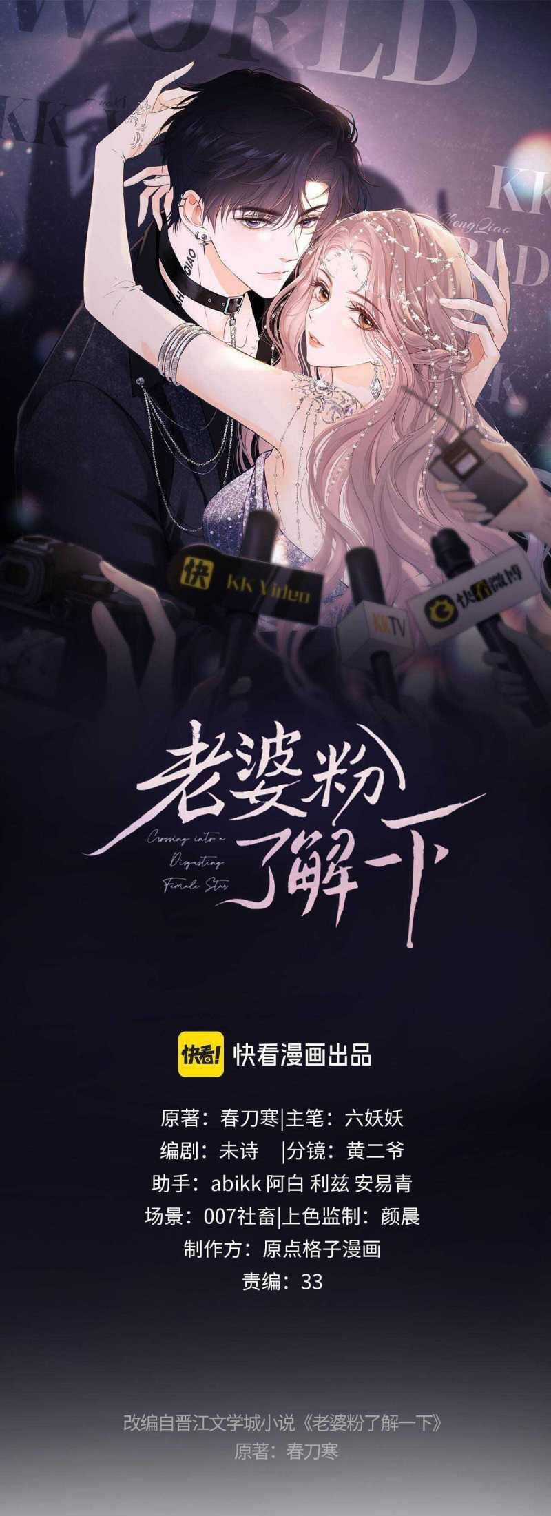 Fan Vợ Hiểu Biết Một Chút Chương 54 trang 2